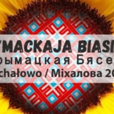 Prymackaja Biasieda 2025 - Michałowo